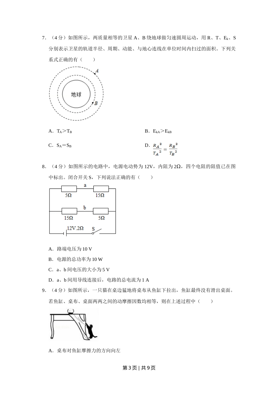 2016年高考物理试卷（江苏）（空白卷）_第3页