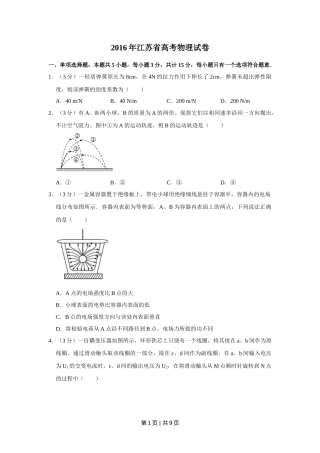 2016年高考物理试卷（江苏）（空白卷）