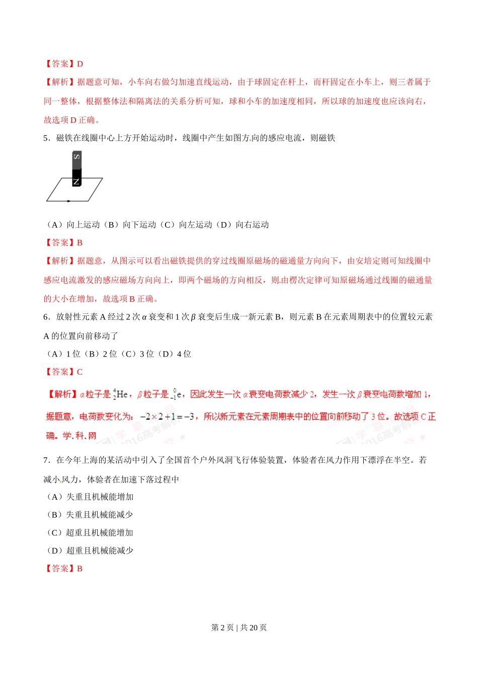 2016年高考物理试卷（上海）（解析卷）_第2页