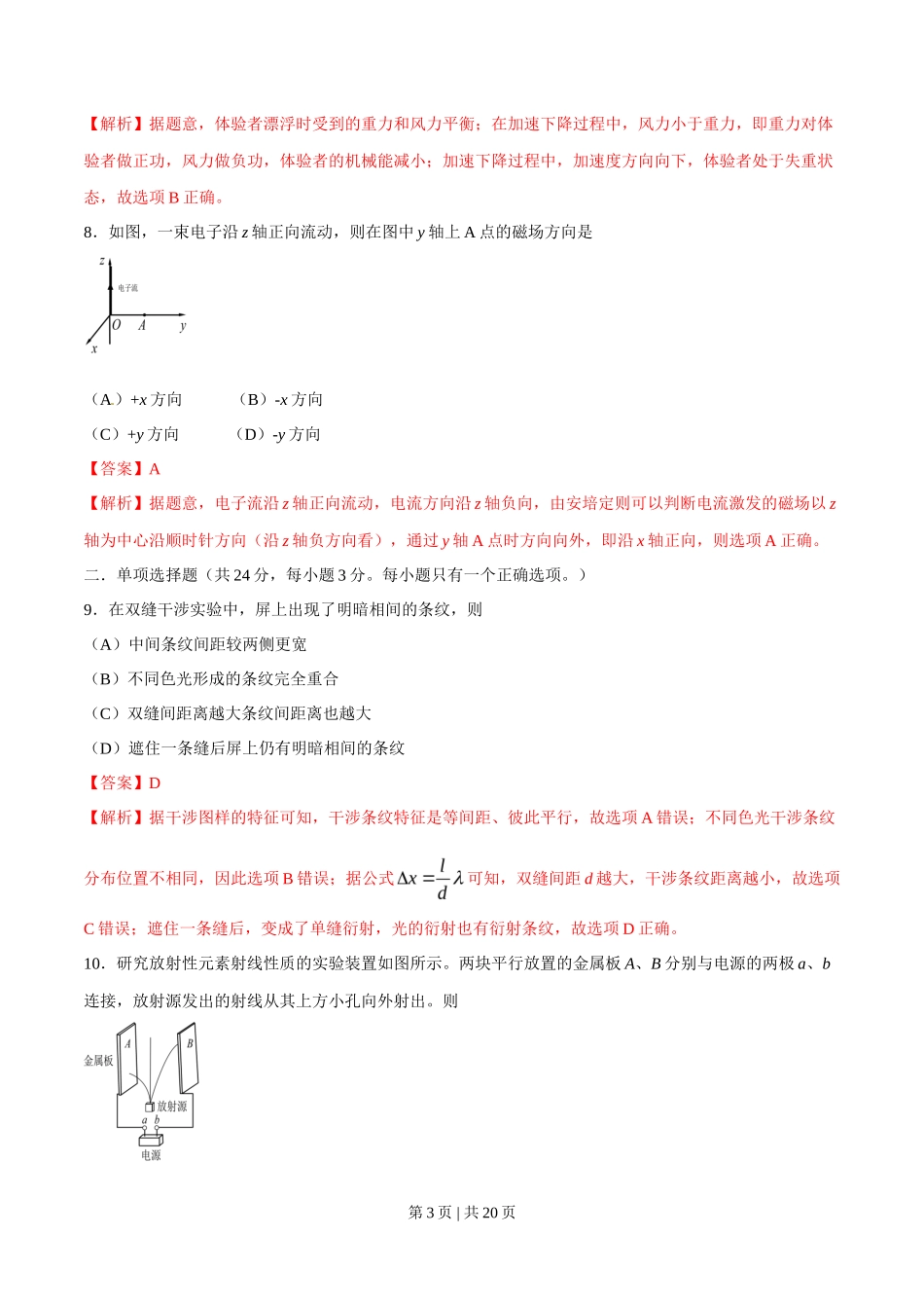 2016年高考物理试卷（上海）（解析卷）_第3页