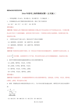 2016年高考物理试卷（上海）（解析卷）