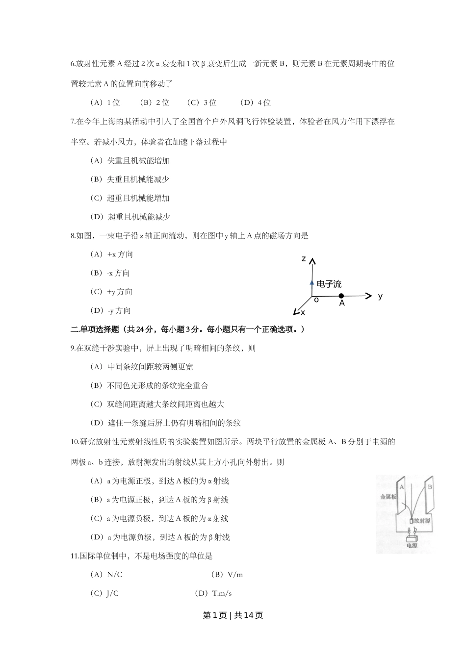 2016年高考物理试卷（上海）（空白卷）_第2页