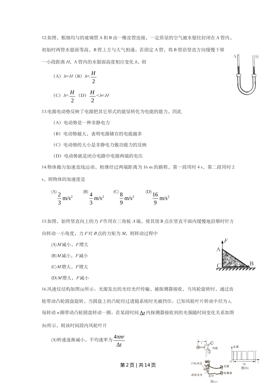2016年高考物理试卷（上海）（空白卷）_第3页