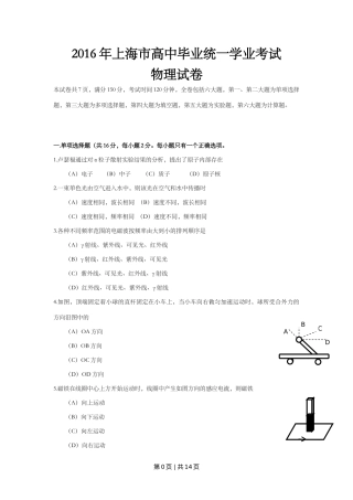 2016年高考物理试卷（上海）（空白卷）