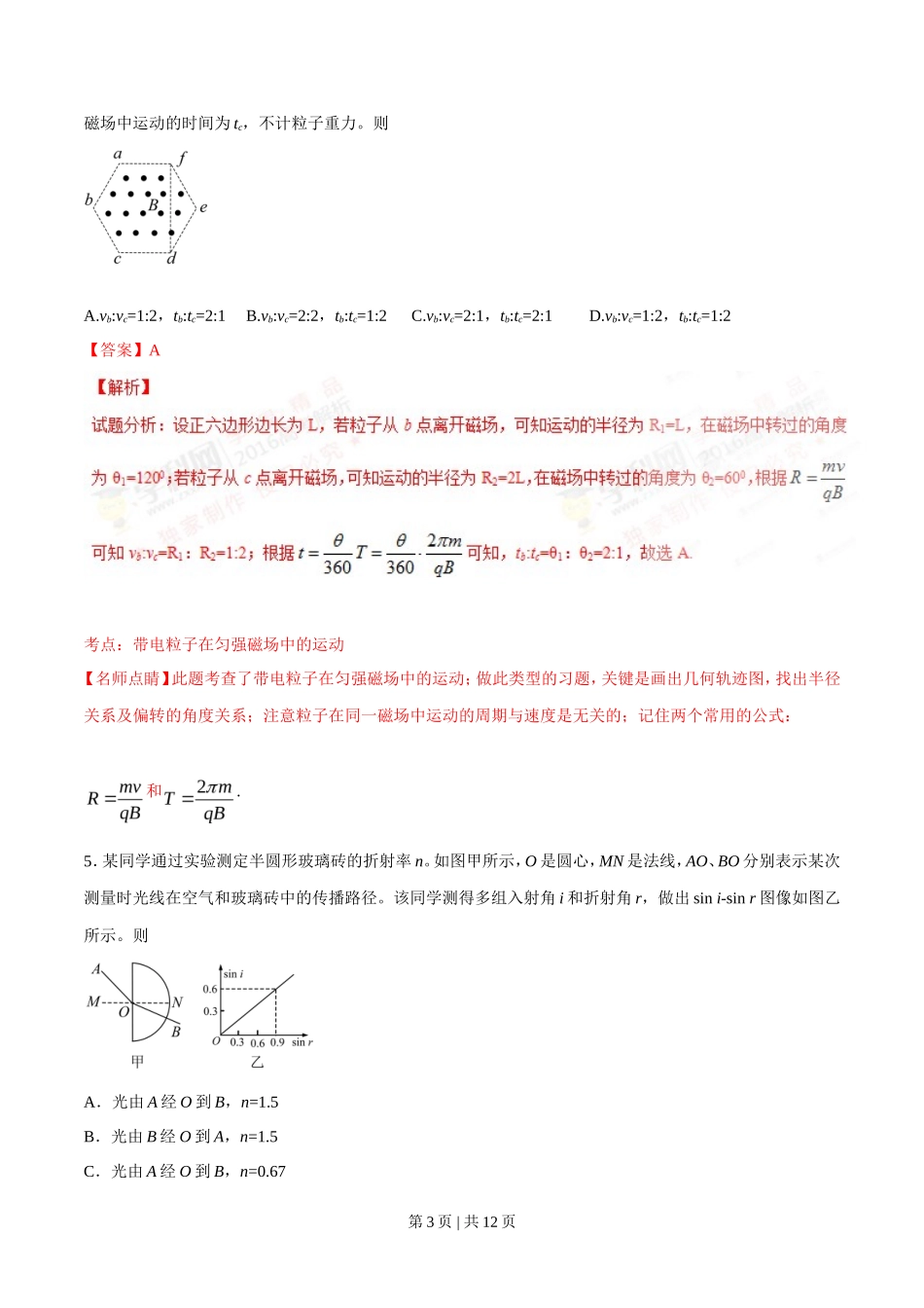 2016年高考物理试卷（四川）（解析卷）_第3页