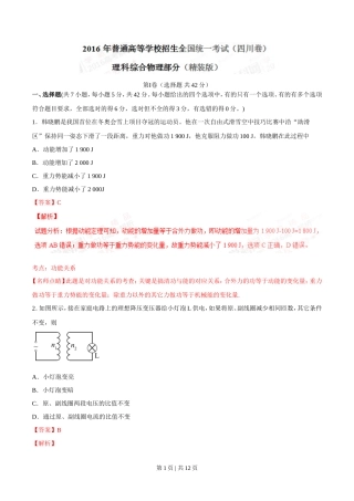 2016年高考物理试卷（四川）（解析卷）