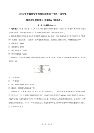 2016年高考物理试卷（四川）（空白卷）