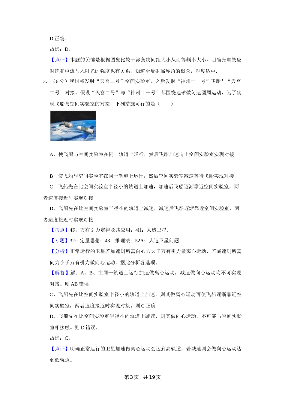 2016年高考物理试卷（天津）（解析卷）_第3页