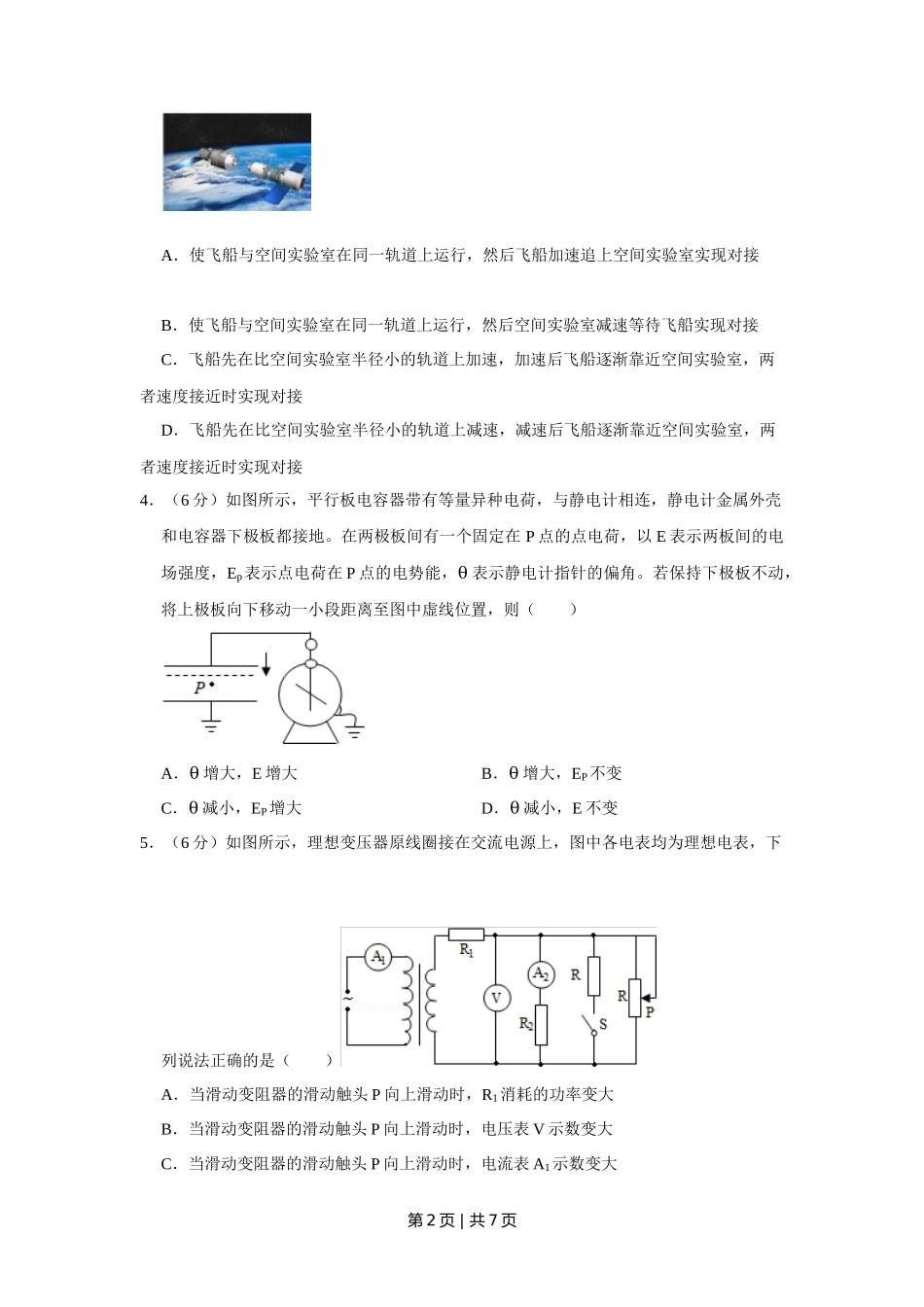 2016年高考物理试卷（天津）（空白卷）_第2页