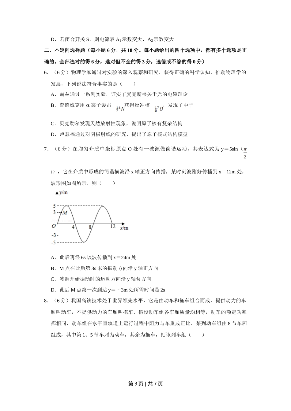 2016年高考物理试卷（天津）（空白卷）_第3页