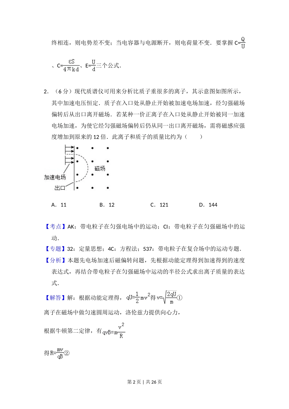 2016年高考物理试卷（新课标Ⅰ）（解析卷）_第2页