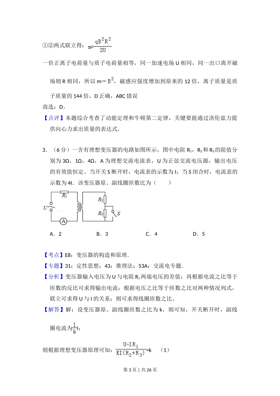 2016年高考物理试卷（新课标Ⅰ）（解析卷）_第3页