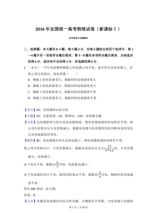 2016年高考物理试卷（新课标Ⅰ）（解析卷）