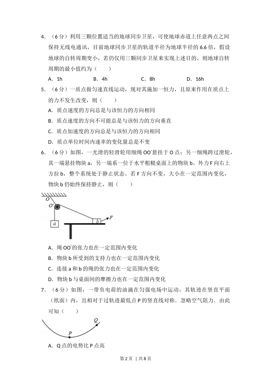 2016年高考物理试卷（新课标Ⅰ）（空白卷）_第2页