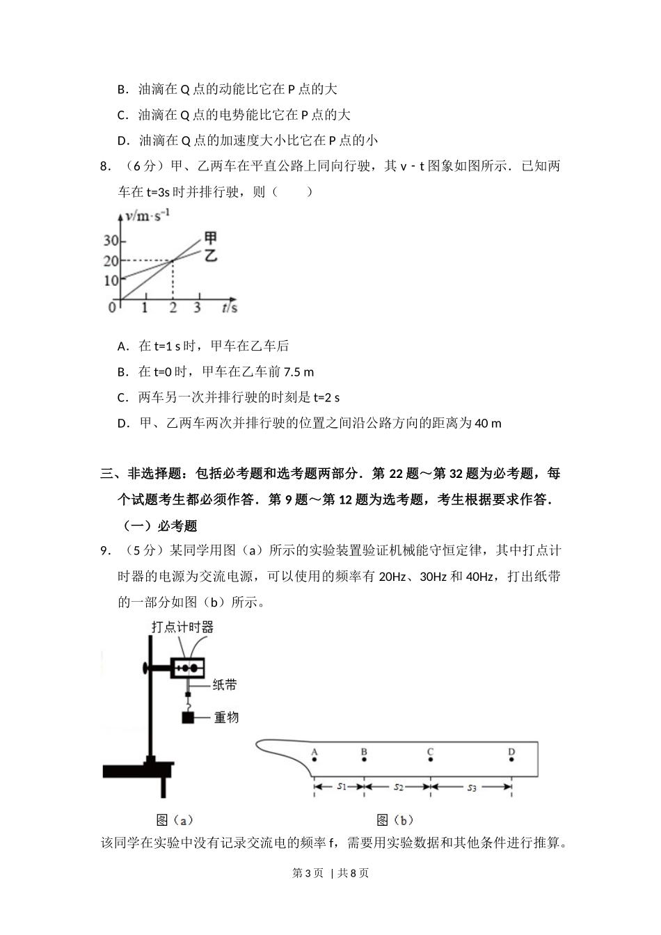 2016年高考物理试卷（新课标Ⅰ）（空白卷）_第3页