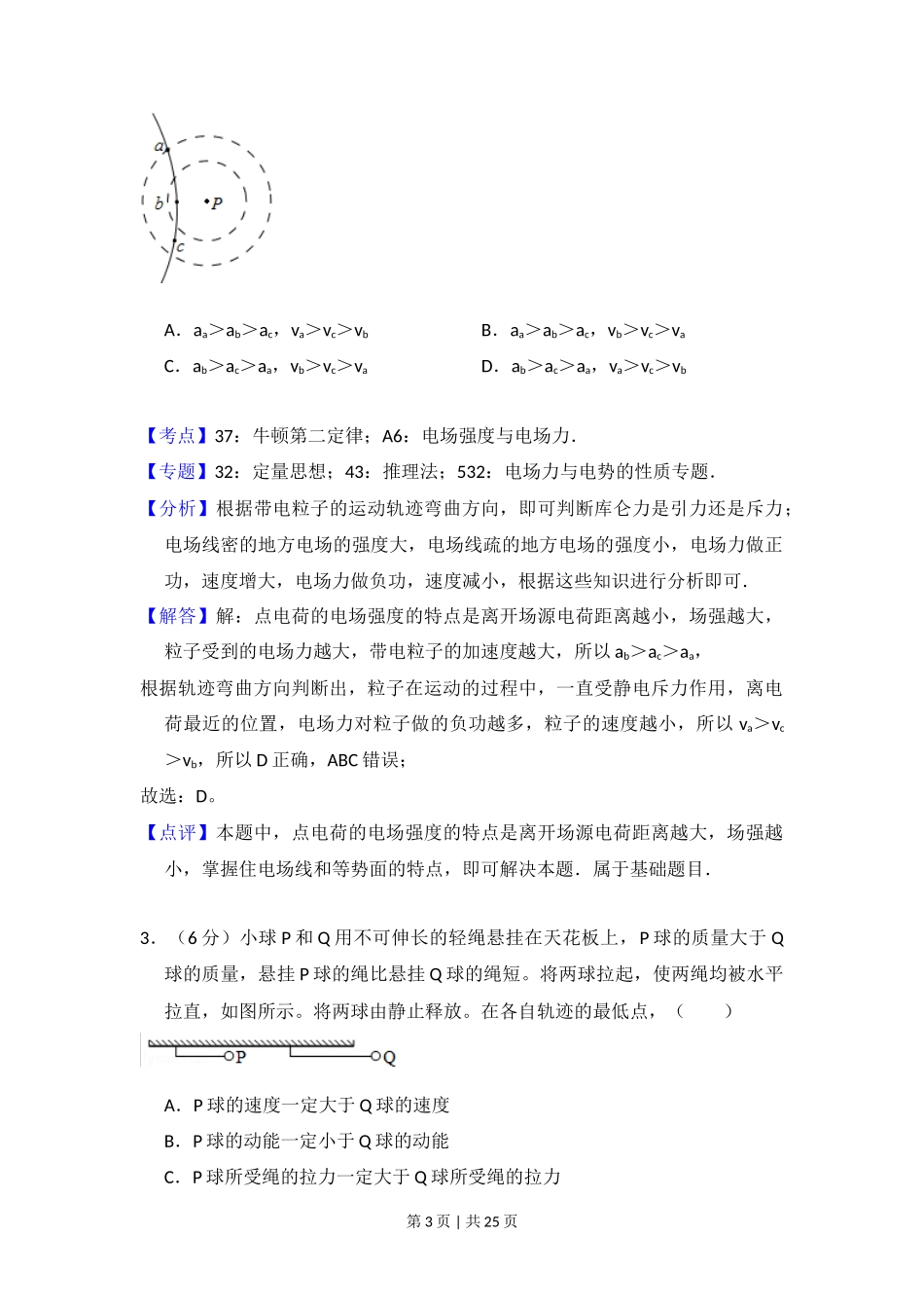 2016年高考物理试卷（新课标Ⅱ）（解析卷）_第3页