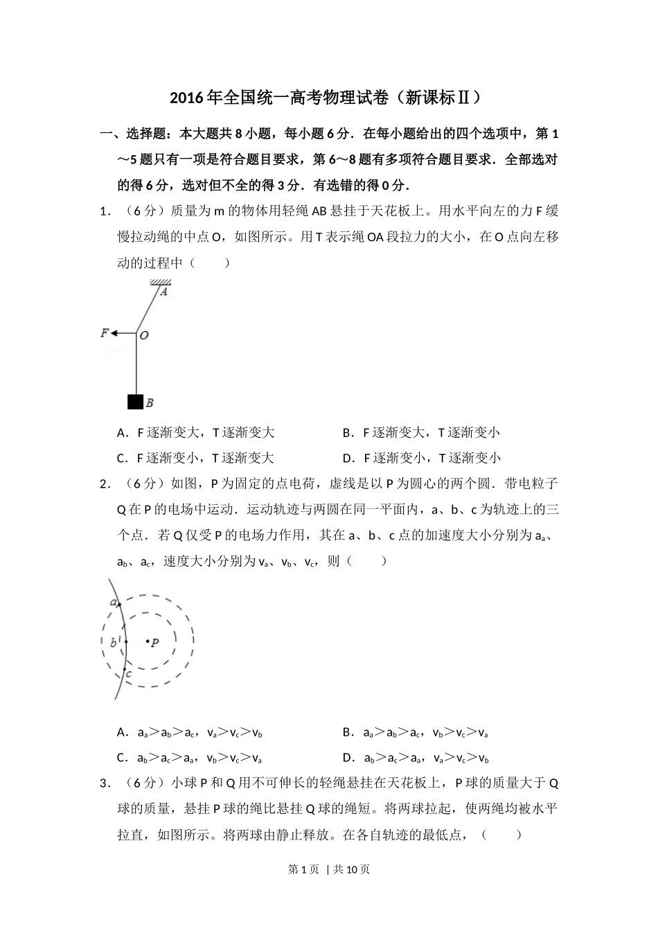 2016年高考物理试卷（新课标Ⅱ）（空白卷）_第1页