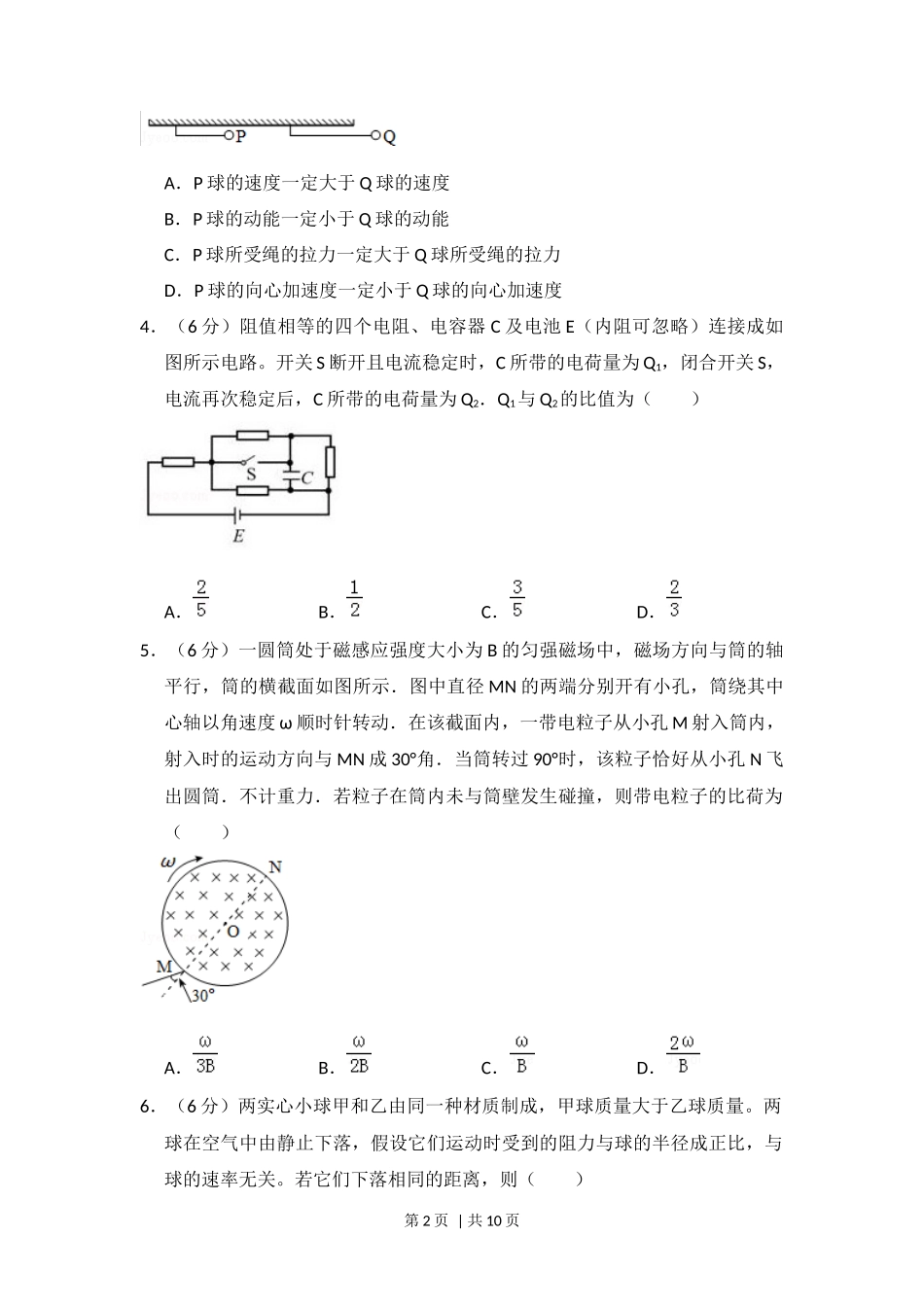 2016年高考物理试卷（新课标Ⅱ）（空白卷）_第2页