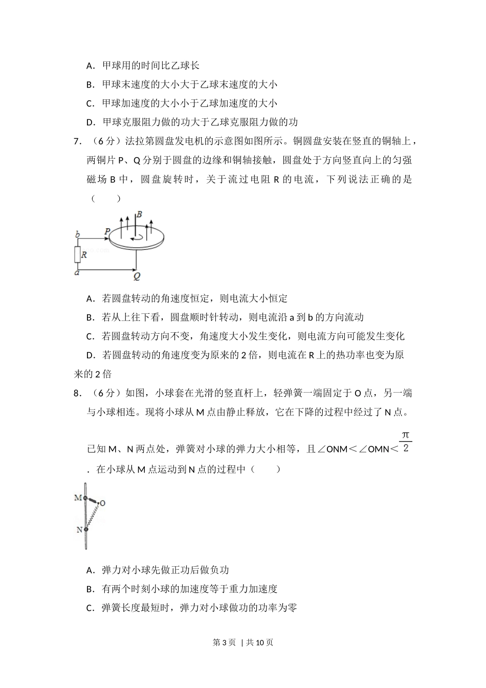 2016年高考物理试卷（新课标Ⅱ）（空白卷）_第3页