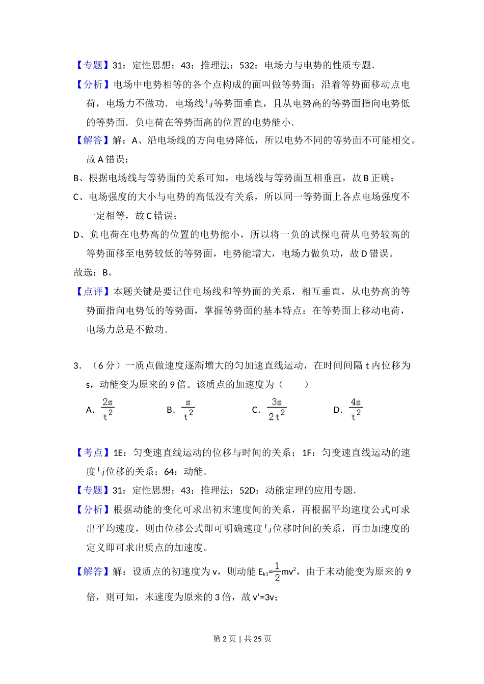 2016年高考物理试卷（新课标Ⅲ）（解析卷）_第2页