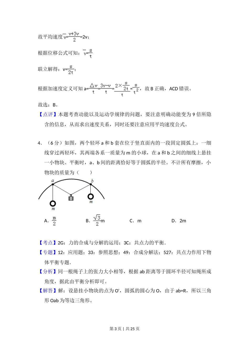 2016年高考物理试卷（新课标Ⅲ）（解析卷）_第3页