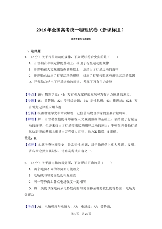 2016年高考物理试卷（新课标Ⅲ）（解析卷）