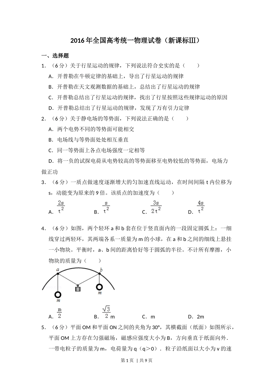 2016年高考物理试卷（新课标Ⅲ）（空白卷）_第1页