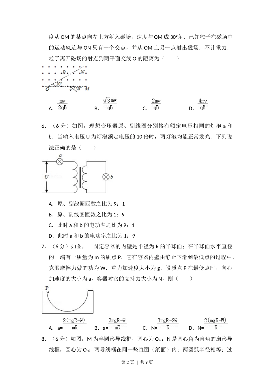 2016年高考物理试卷（新课标Ⅲ）（空白卷）_第2页