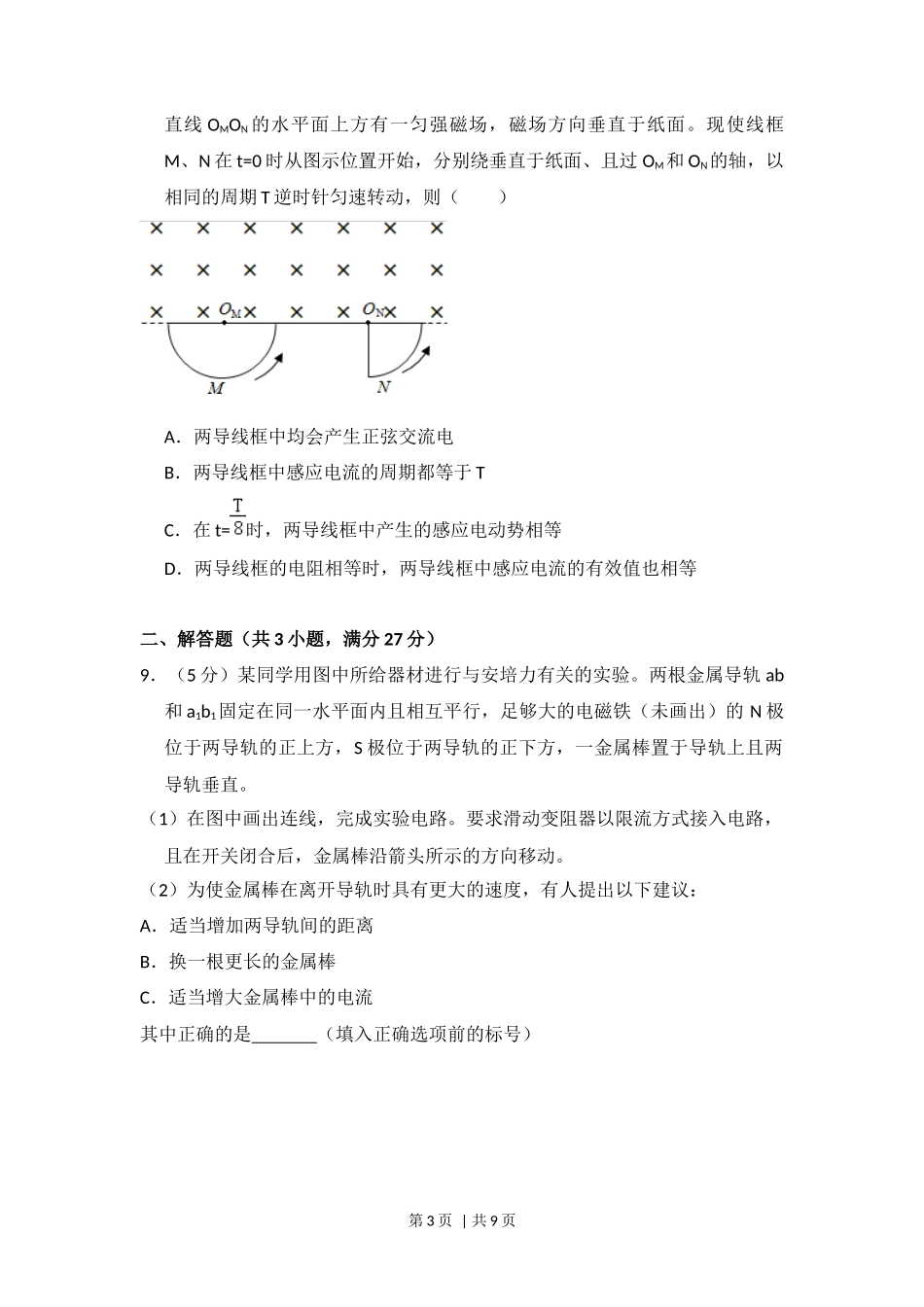 2016年高考物理试卷（新课标Ⅲ）（空白卷）_第3页