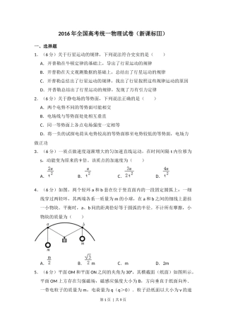 2016年高考物理试卷（新课标Ⅲ）（空白卷）