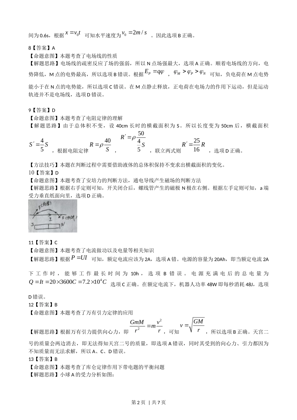 2016年高考物理试卷（浙江）【10月】（解析卷）_第2页