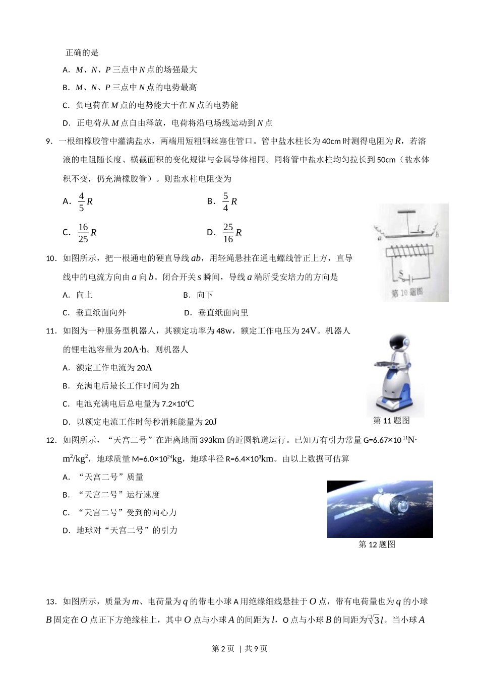 2016年高考物理试卷（浙江）【10月】（空白卷）_第2页