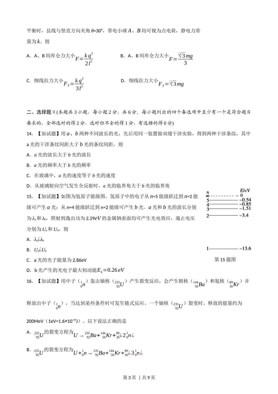 2016年高考物理试卷（浙江）【10月】（空白卷）_第3页