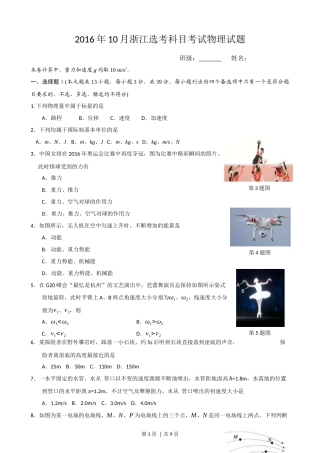 2016年高考物理试卷（浙江）【10月】（空白卷）