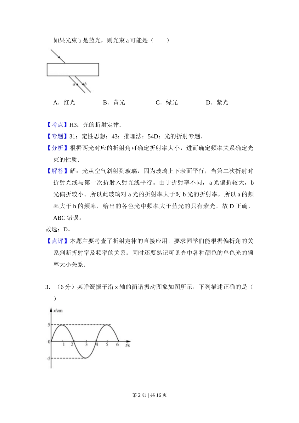 2017年高考物理试卷（北京）（解析卷）_第2页