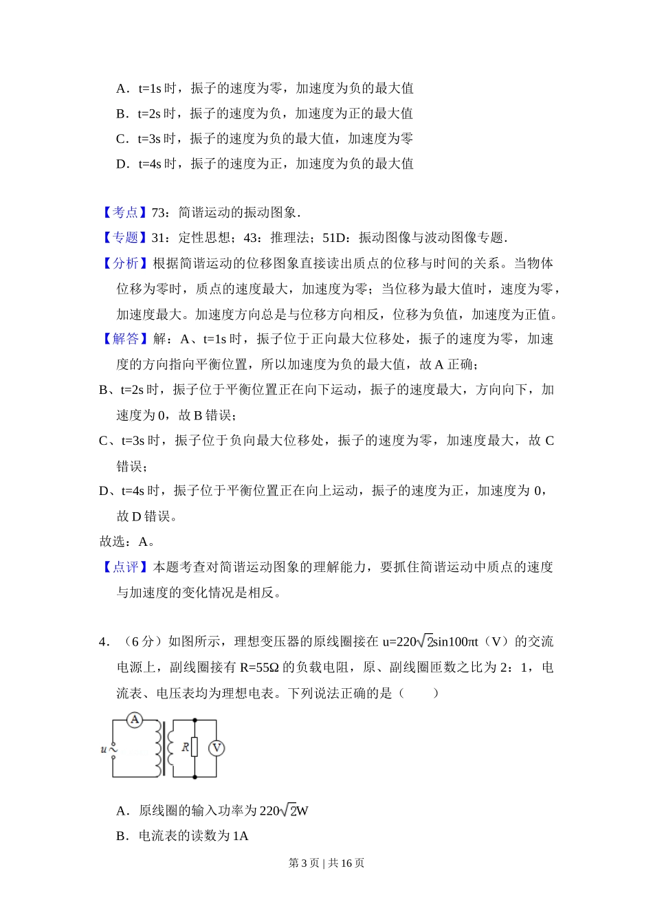2017年高考物理试卷（北京）（解析卷）_第3页