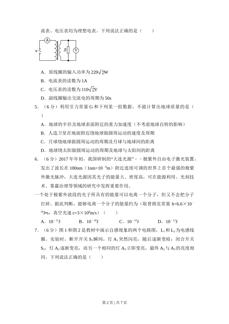 2017年高考物理试卷(北京)(空白卷)_第2页