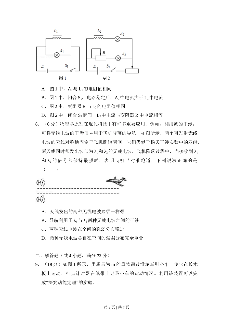 2017年高考物理试卷(北京)(空白卷)_第3页