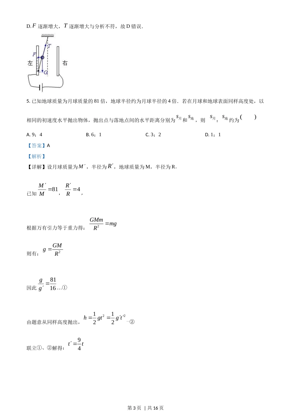 2017年高考物理试卷(海南)(解析卷)_第3页