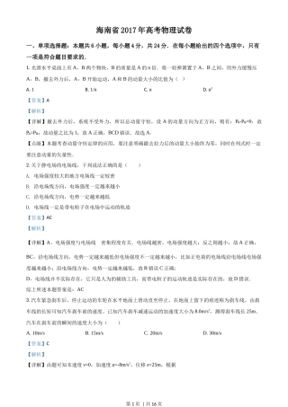 2017年高考物理试卷（海南）（解析卷）