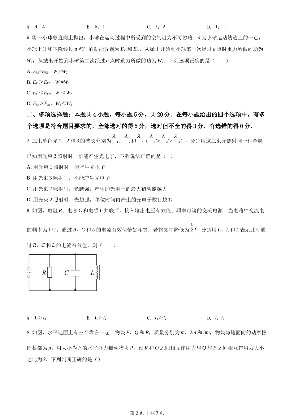 2017年高考物理试卷(海南)(空白卷)_第2页