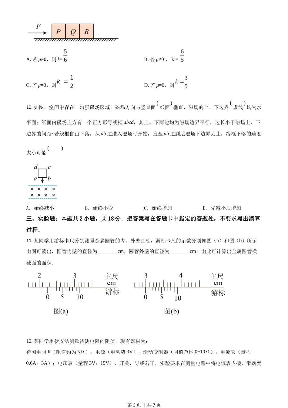 2017年高考物理试卷(海南)(空白卷)_第3页