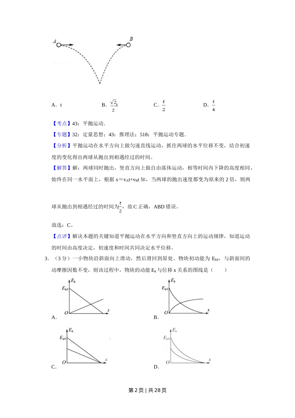 2017年高考物理试卷(江苏)(解析卷)_第2页
