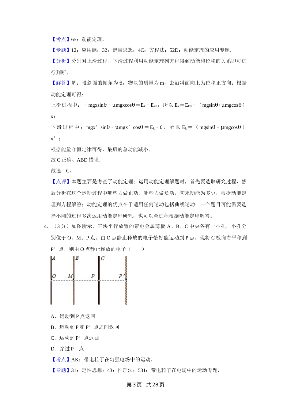 2017年高考物理试卷(江苏)(解析卷)_第3页