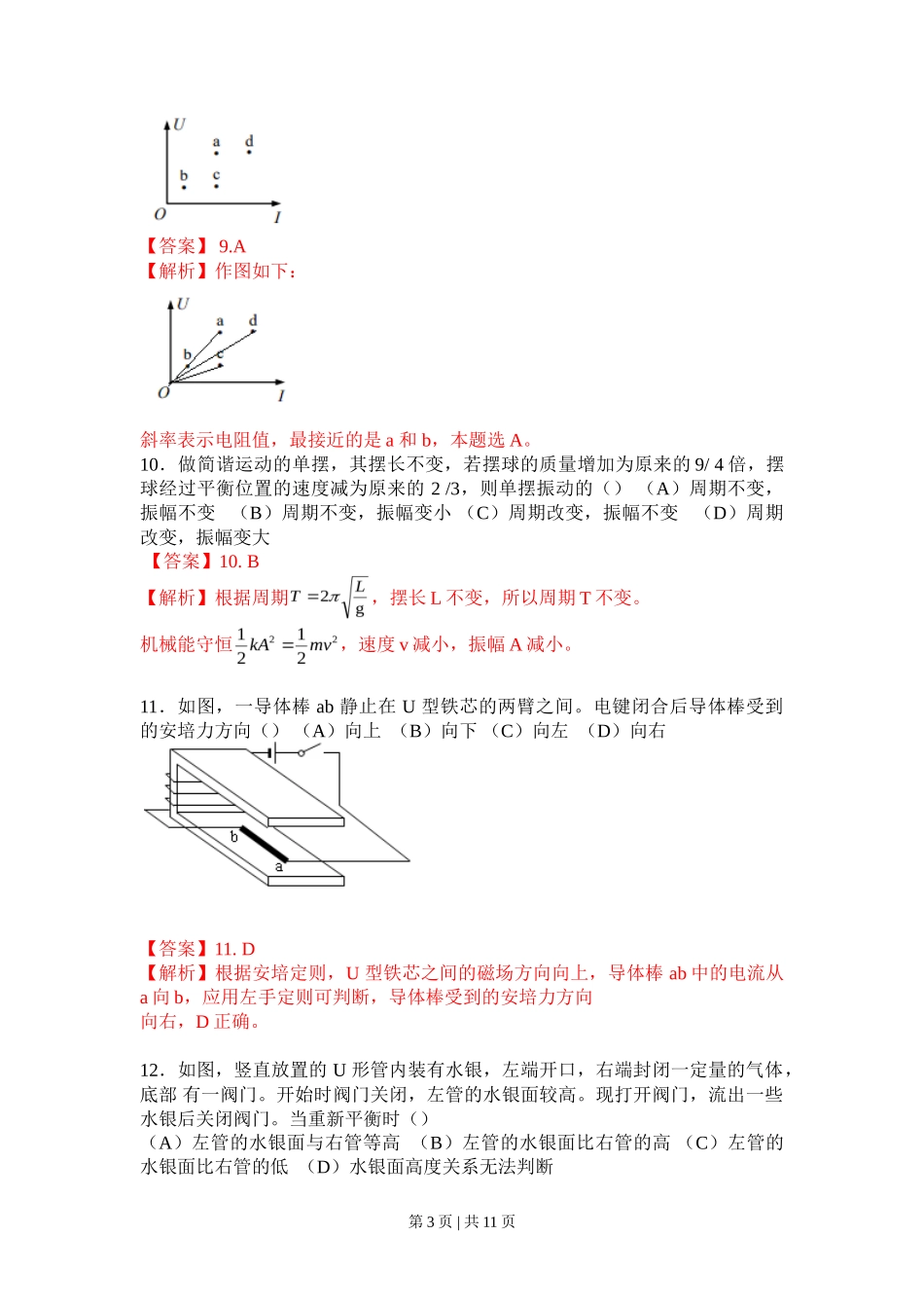 2017年高考物理试卷(上海)(解析卷)_第3页