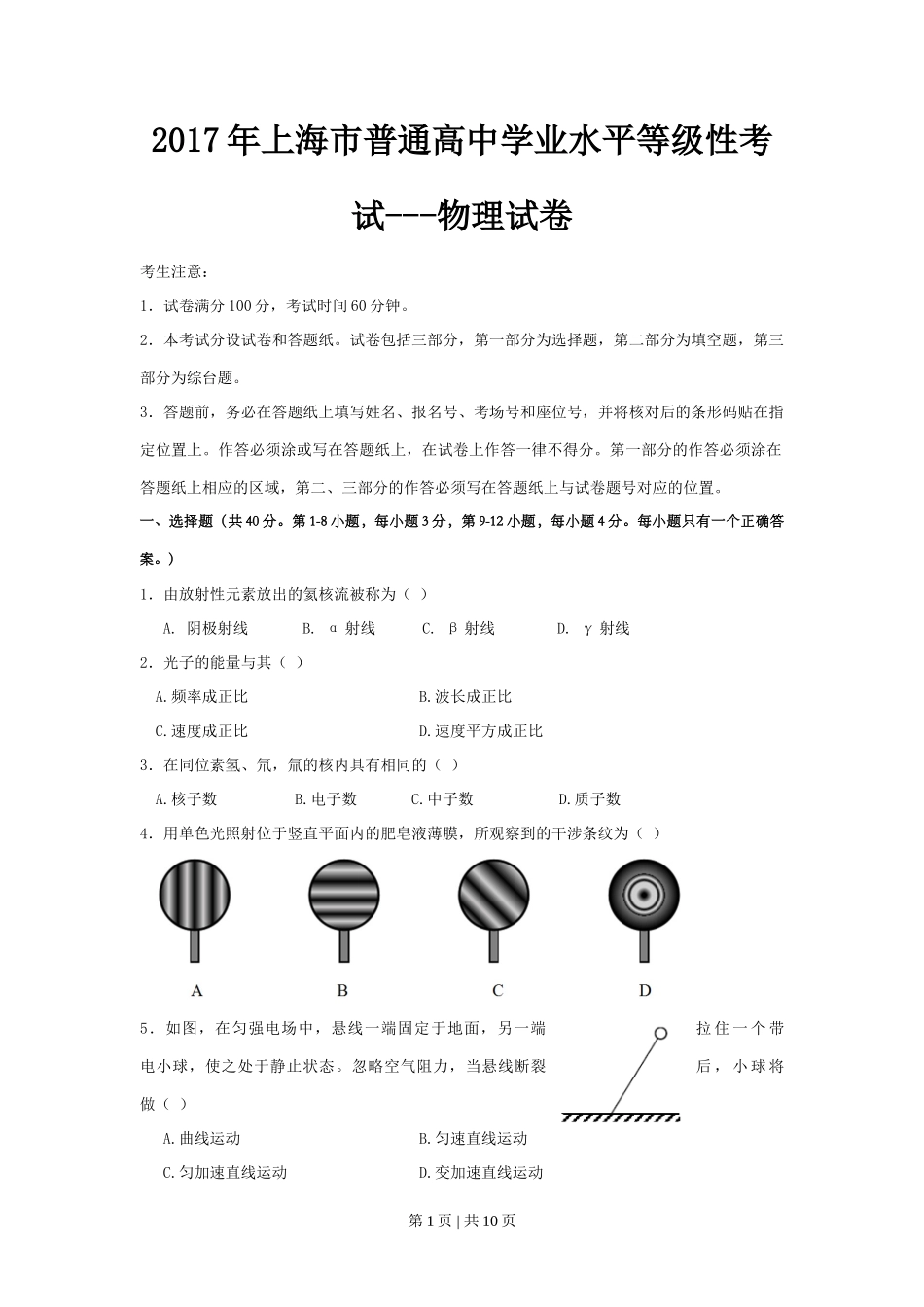 2017年高考物理试卷(上海)(空白卷)_第1页