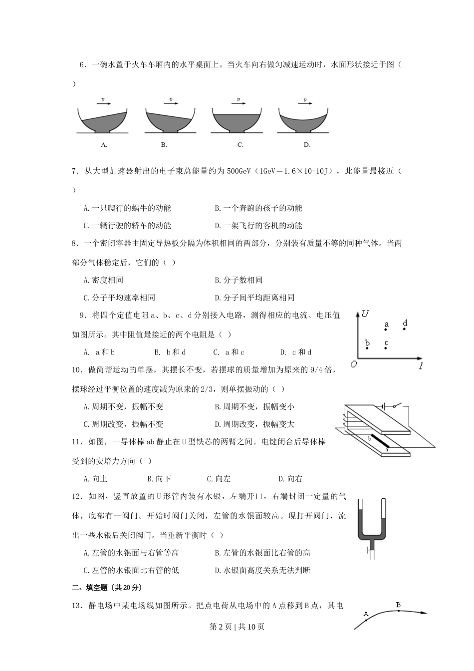 2017年高考物理试卷(上海)(空白卷)_第2页
