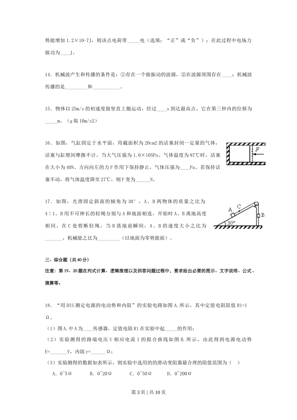2017年高考物理试卷(上海)(空白卷)_第3页