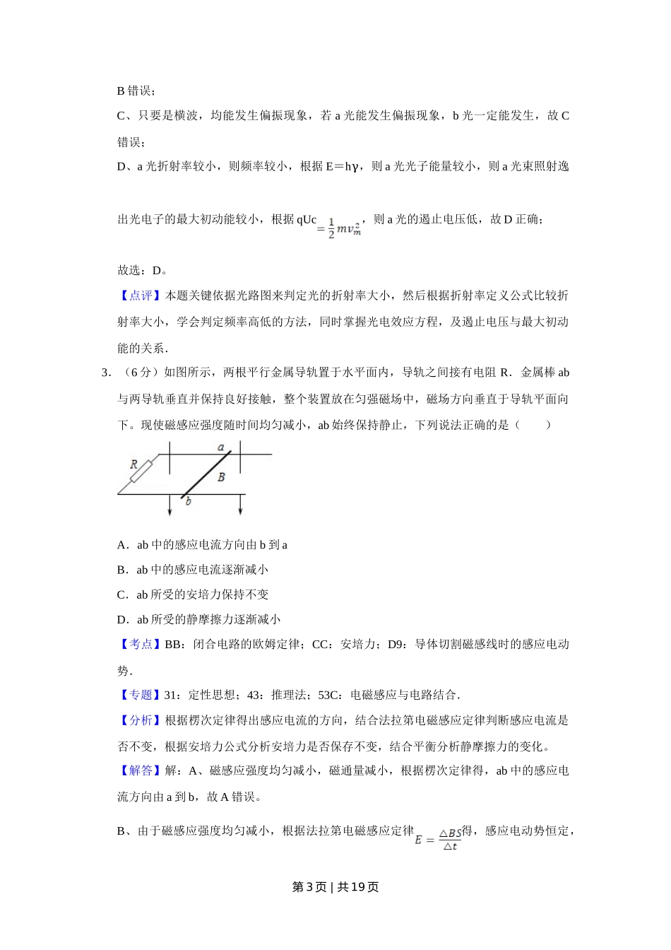 2017年高考物理试卷(天津)(解析卷)_第3页
