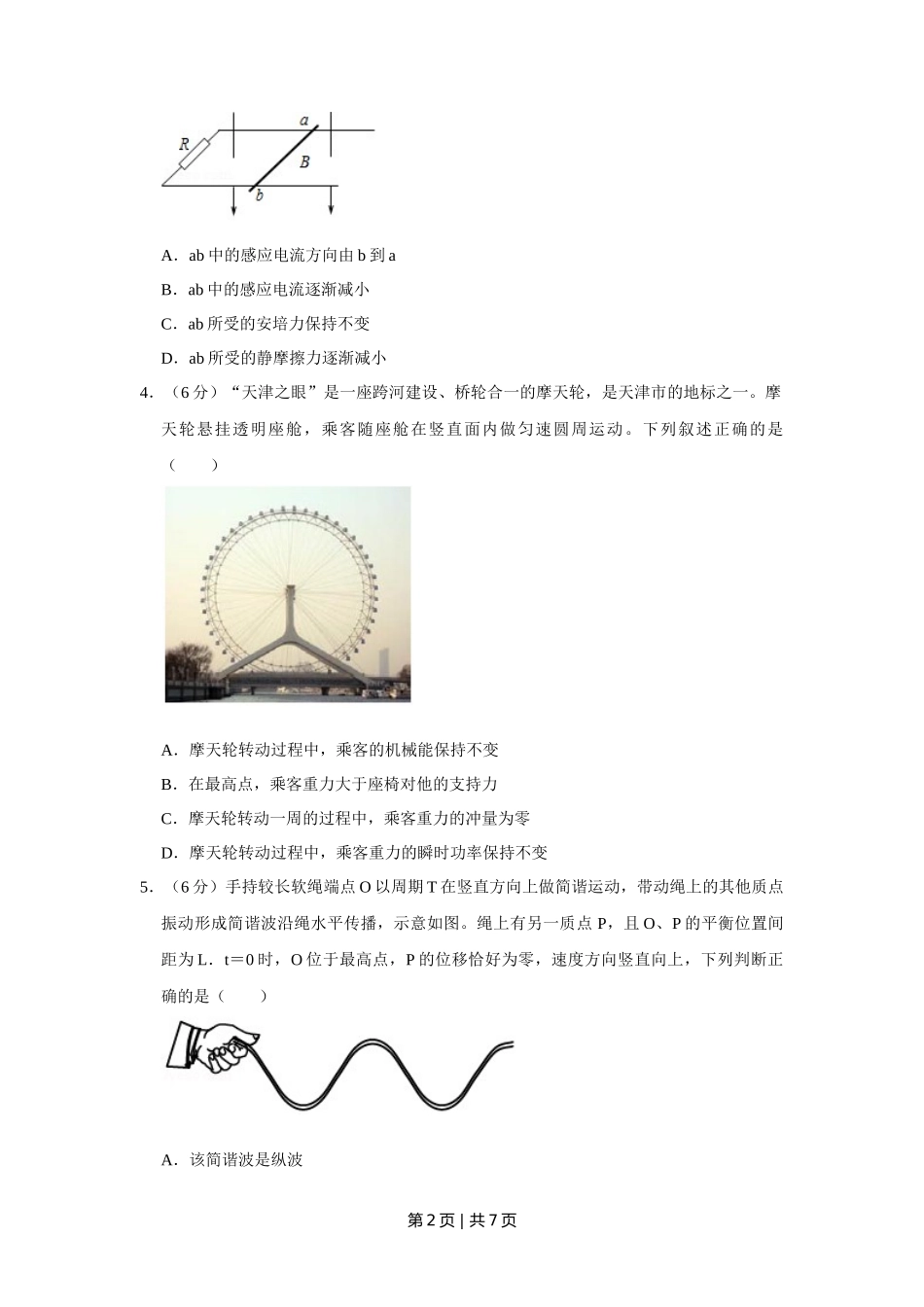 2017年高考物理试卷(天津)(空白卷)_第2页